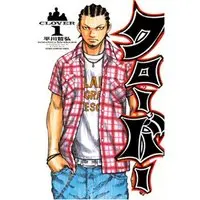 Manga Clover (Hirakawa Tetsuhiro) vol.1 (クローバー 1 (少年チャンピオン・コミックス))  / Hirakawa Tetsuhiro
