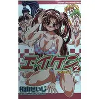 Manga Eiken vol.2 (エイケン 2 (少年チャンピオン・コミックス))  / Matsuyama Seiji