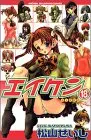 Manga Eiken vol.18 (エイケン 18 (少年チャンピオン・コミックス))  / Matsuyama Seiji