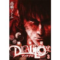 Manga Complete Set Ice Blade (Jiraishin) (3) (地雷震 ディアブロ 全3巻セット)  / Takahashi Tsutomu