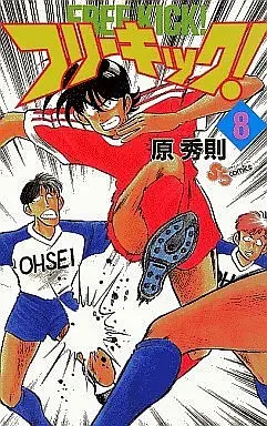 Manga Complete Set Free Kick! (8) (フリーキック 全8巻セット)  / Hara Hidenori