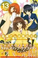 Manga My Wife Is Wagatsuma-san (Wagatsuma-san wa Ore no Yome) vol.13 (我妻さんは俺のヨメ(13))  / Kuraishi Yuu & Nishikida Keishi