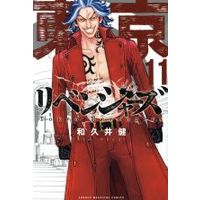 Manga Tokyo Revengers vol.11 (東京卍リベンジャーズ(11))  / Wakui Ken