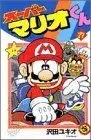 Manga Super Mario (Super Mario-kun) vol.17 (スーパーマリオくん(17))  / Sawada Yukio