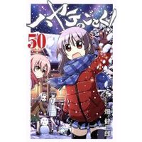 Manga Hayate The Combat Butler (Hayate no Gotoku!) vol.50 (ハヤテのごとく!(50))  / Hata Kenjiro