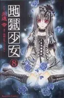 Manga Hell Girl (Jigoku Shoujo) vol.8 (地獄少女(8))  / Etoo Miyuki