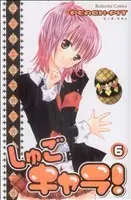 Manga Shugo Chara! vol.6 (しゅごキャラ!(6))  / PEACH-PIT