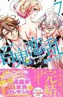 Manga Hyakki Koiran vol.7 (百鬼恋乱(7))  / Toriumi Pedoro