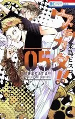 Manga Behind the Scenes (Urakata!!) vol.5 (ウラカタ!!(05))  / Hatori Bisco
