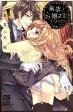 Manga Shitsuji to Ojou-sama!? (執事とお嬢さま!?)  / Wakana Mitsuru