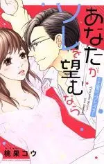 Manga Love Complex (Renai Complex) (あなたがソレを望むなら ~恋愛コンプレックス~)  / Momoka Kou