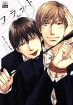 Manga ♭- Flat (フラット-flat-)  / Oohira You