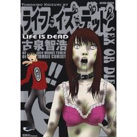 Manga Life is Dead (ライフ・イズ・デッド (アクションコミックス))  / Koizumi Tomohiro
