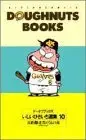 Manga Doughnuts Books vol.10 (いしいひさいち選集 10―ドーナツブックス 長距離走者の気の毒 (アクションコミックス ドーナツブックス))  / Ishii Hisaichi