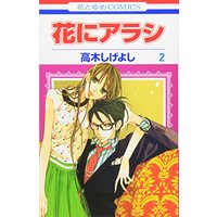 Flower in a Storm (Hana ni Arashi) Manga | Buy Japanese Manga