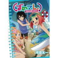 Manga Banoten! vol.1 (ばのてん！ ＳＵＭＭＥＲ ＤＡＹＳ 1 (ガンガンコミックスＯＮＬＩＮＥ))  / Kawazoe Taichi