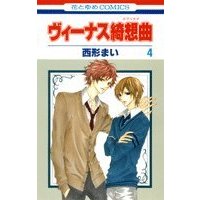 Manga Venus Capriccio vol.4 (ヴィーナス綺想曲 第4巻 (花とゆめCOMICS))  / Nishikata Mai