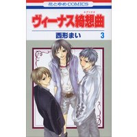 Manga Venus Capriccio vol.3 (ヴィーナス綺想曲 第3巻 (花とゆめCOMICS))  / Nishikata Mai