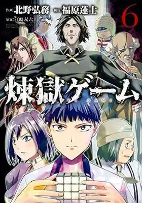 Manga Complete Set Rengoku Game (6) (煉獄ゲーム 全6巻セット)  / Kitano Hiromu