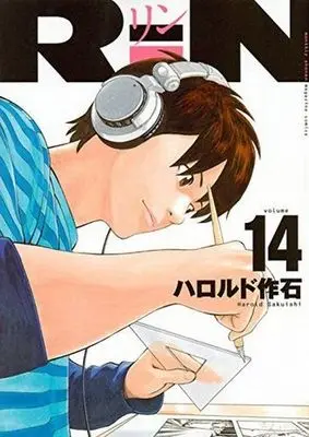 Manga Complete Set RiN (14) (RiN 全14巻セット)  / Harold Sakuishi