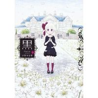 Manga Complete Set Kuro (Somato) (3) (黒 全3巻セット)  / Somato