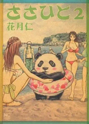 Manga Complete Set Sasahito (2) (ささひと 全2巻セット)  / Kagetsu Jin