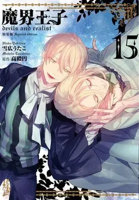 Manga Complete Set Devils and Realist (Makai Ouji: Devils and Realist) (15) (魔界王子devils and realist 全15巻セット(限定版含む))  / Yukihiro Utako