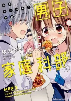 Manga Complete Set Shiritsu Campanella Gakuen Danshi Kateika-bu (2) (私立カンパネラ学園男子家庭科部 全2巻セット)  / Izumi Rei