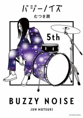 Manga Set Buzzy Noise (5) (★未完）バジーノイズ 1～5巻セット)  / Mutsuki Jun