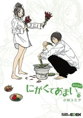 Manga Complete Set Nigakute Amai (13) (にがくてあまい 全12巻セット+番外編 13冊セット)  / Kobayashi Yumio