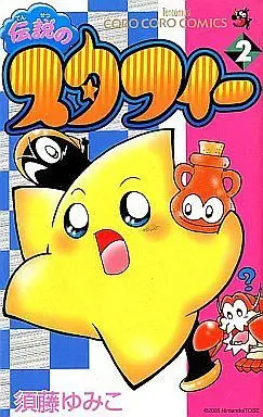 Manga Complete Set Densetsu no Stafi (2) (伝説のスタフィー 全2巻セット)  / Sudou Yumiko