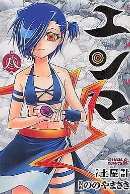 Manga Complete Set Enma (Nonoyama Saki) (8) (エンマ 全8巻セット)  / Nonoyama Saki