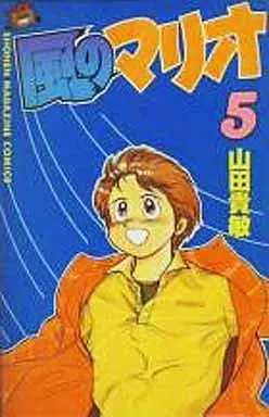Manga Complete Set Kaze no Mario (5) (風のマリオ 全5巻セット)  / Yamada Takatoshi