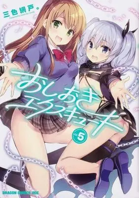Manga Complete Set Oshioki Execute (5) (おしおきエクスキュート 全5巻セット)  / Sansyoku Amido