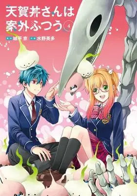 Manga Complete Set She is more ordinary than I expected. (Tengai-san wa Angai Futsuu) (4) (天賀井さんは案外ふつう 全4巻セット)  / Mizuno Eita