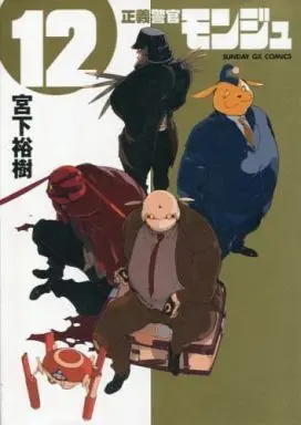 Manga Complete Set Seigi Keikan Monju (12) (正義警官 モンジュ 全12巻セット / 宮下裕樹) 