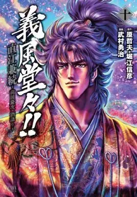 Manga Complete Set  (10) (義風堂々!!直江兼続～前田慶次酒語り～ 全10巻セット)  / Takemura Yuuji
