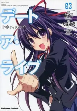 Manga Complete Set Date A Live: Tooka Dead End (3) (デート・ア・ライブ 十香デッドエンド 全3巻セット)  / Inui Sekihiko