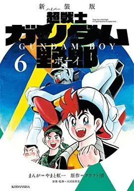 Manga Complete Set Chousenshi Gundam Yarou (6) (超戦士ガンダム野郎(新装版) 全6巻セット)  / Yamato Kouichi