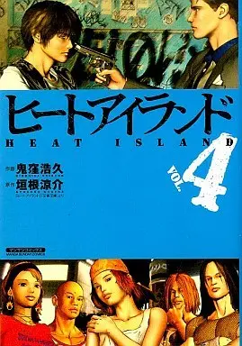 Manga Complete Set Heat Island (4) (ヒートアイランド 全4巻セット)  / Onikubo Hirohisa