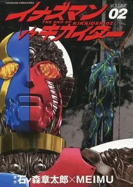 Manga Complete Set Inazuman (2) (イナズマンVSキカイダー 全2巻セット)  / MEIMU