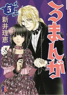 Manga Complete Set Romanga (5) (ろまんが 全5巻セット)  / Arai Rie