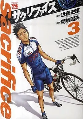 Manga Complete Set Sacrifice (Kikuchi Akio) (3) (サクリファイス 全3巻セット)  / Kikuchi Akio