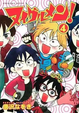 Manga Complete Set Nuigurumen! (4) (ヌイグルメン! 全4巻セット)  / Karasawa Nawoki