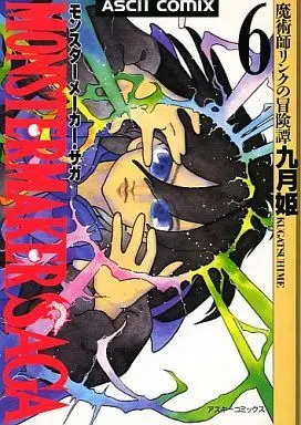 Manga Complete Set The Adventure of Link (Link no Bouken) (6) (モンスターメーカー・サガ 全6巻セット)  / Kugatsuhime & Kugatsu Hime