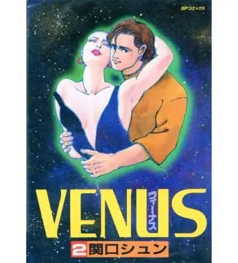 Manga Complete Set Venus (Sekiguchi Shun) (2) (ヴィーナス 全2巻セット / 関口シュン)  / Sekiguchi Shun