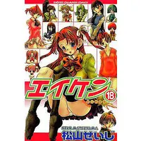 Manga Complete Set Eiken (18) (エイケン 全18巻セット / 松山せいじ) 