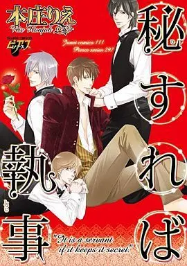 Manga Hisureba Shitsuji (秘すれば執事)  / Honjou Rie