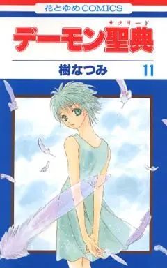 Manga Complete Set Demon Sacred (11) (デーモン聖典 全11巻セット)  / Itsuki Natsumi