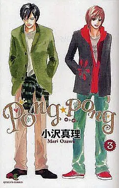 Manga Complete Set PONG☆PONG (3) (PONG☆PONG 全3巻セット)  / Ozawa Mari